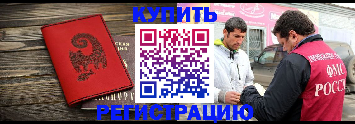 временная регистрация купить в Тулуне